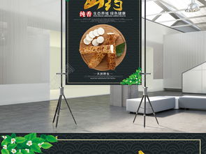 簡約清新食品山藥廣告海報(bào)設(shè)計(jì)素材推薦